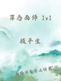 罪恶画师 1v1